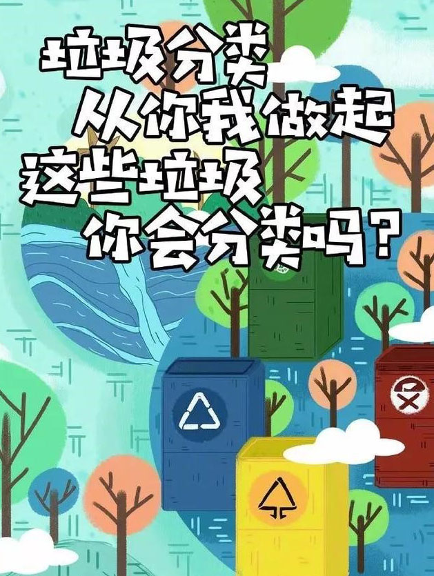 這些垃圾，你會分類么？